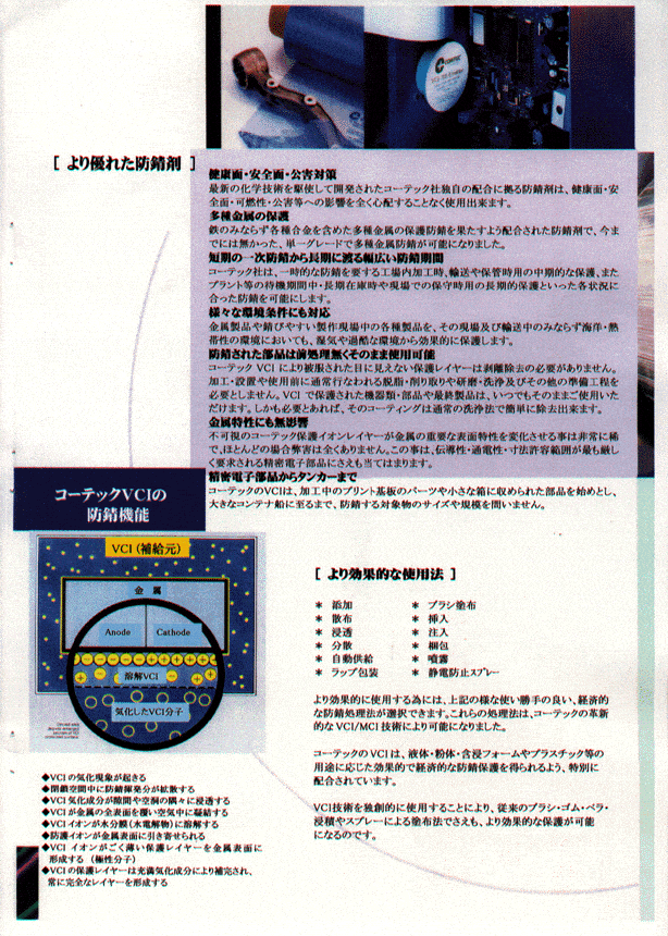 Japan1B - Cortec Corporation