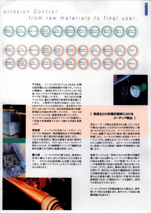 Japan1E - Cortec Corporation