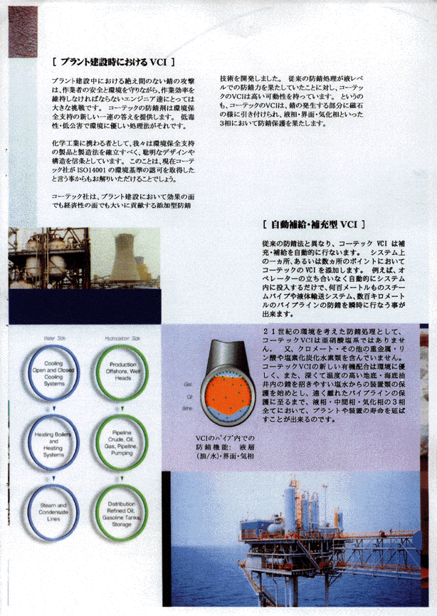 Japan1F - Cortec Corporation