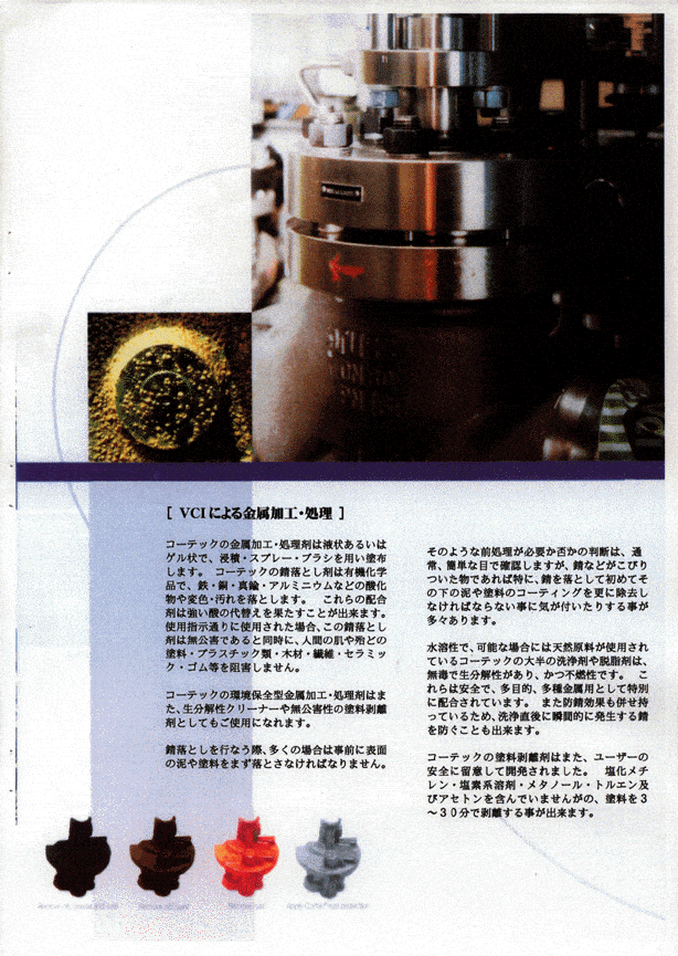 Japan1H - Cortec Corporation
