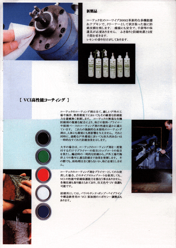 Japan1I - Cortec Corporation