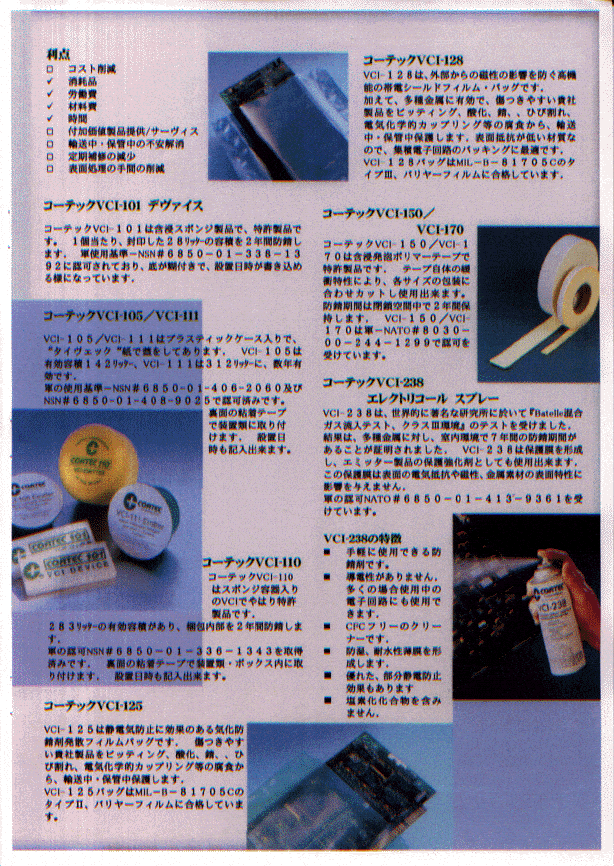 Japan2C - Cortec Corporation