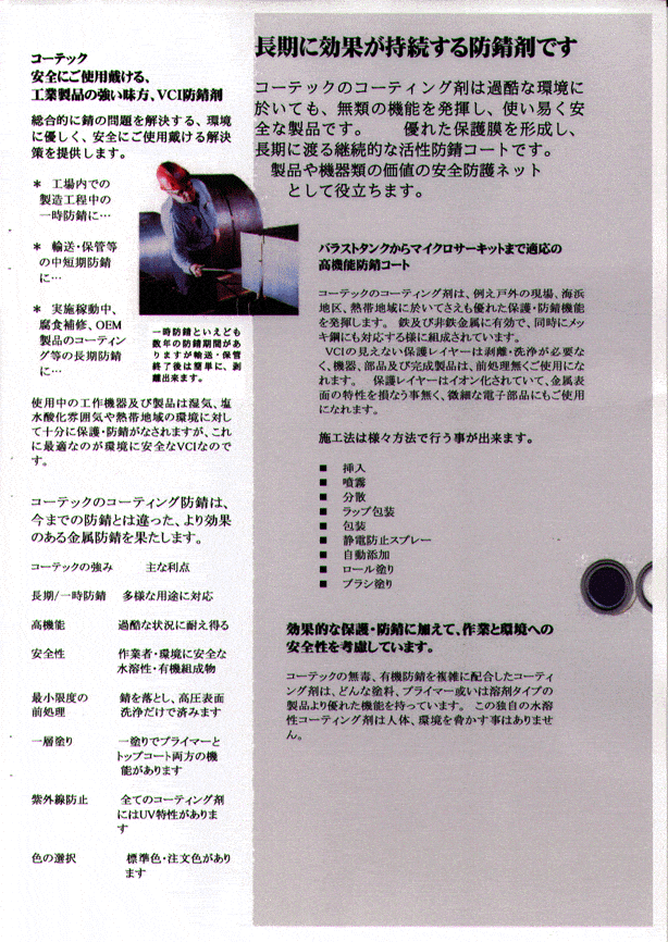 Japan3B - Cortec Corporation
