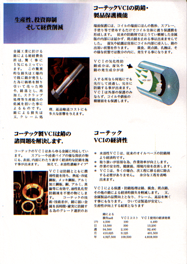 Japan4B - Cortec Corporation
