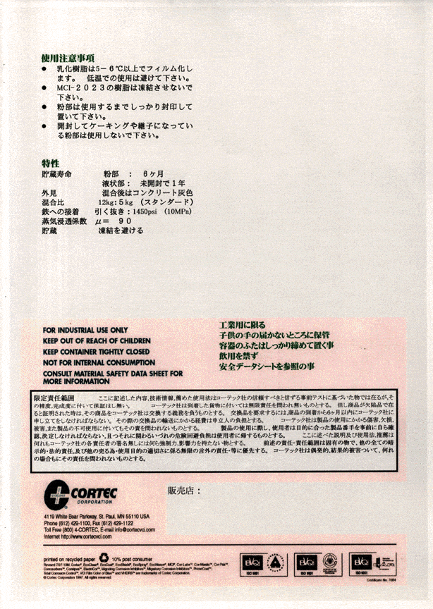 Japan7Q - Cortec Corporation