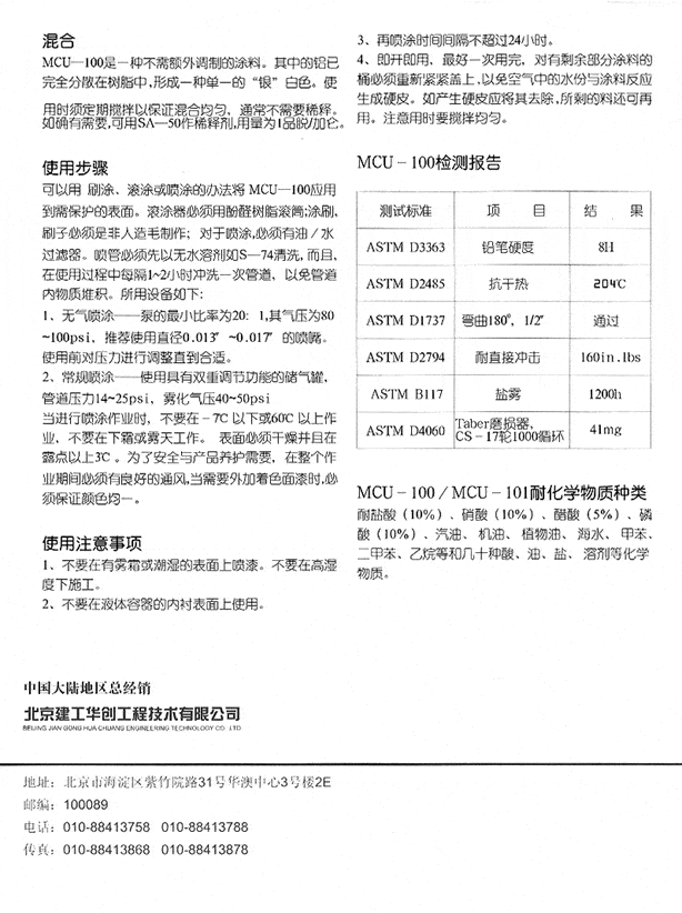 Mcu 100B - Cortec Corporation