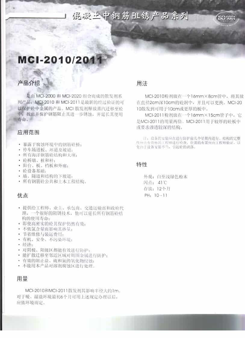 Chinese Mci Brochure 10 1 - Cortec Corporation