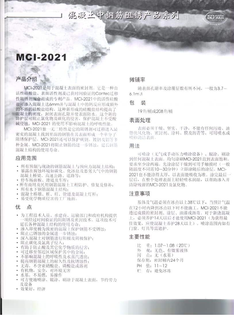 Chinese Mci Brochure 12 1 - Cortec Corporation