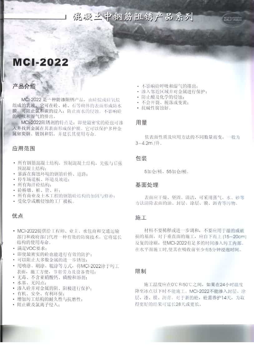 Chinese Mci Brochure 13 1 - Cortec Corporation