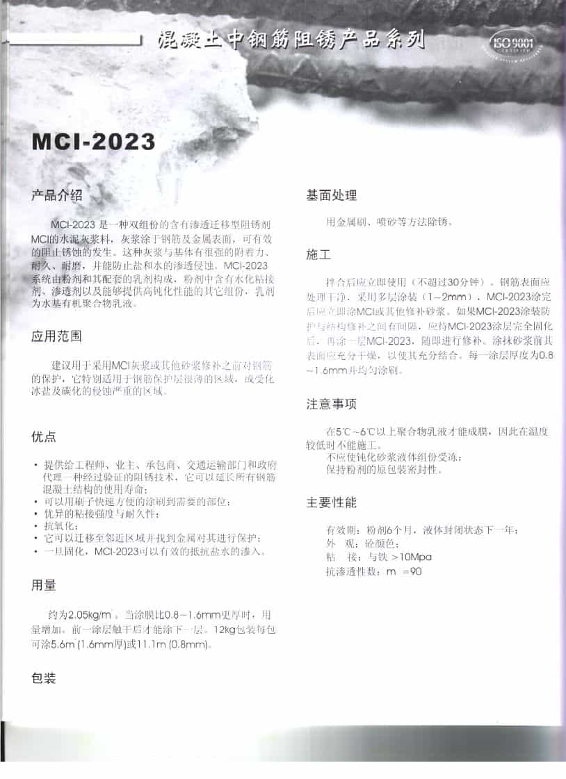 Chinese Mci Brochure 14 1 - Cortec Corporation