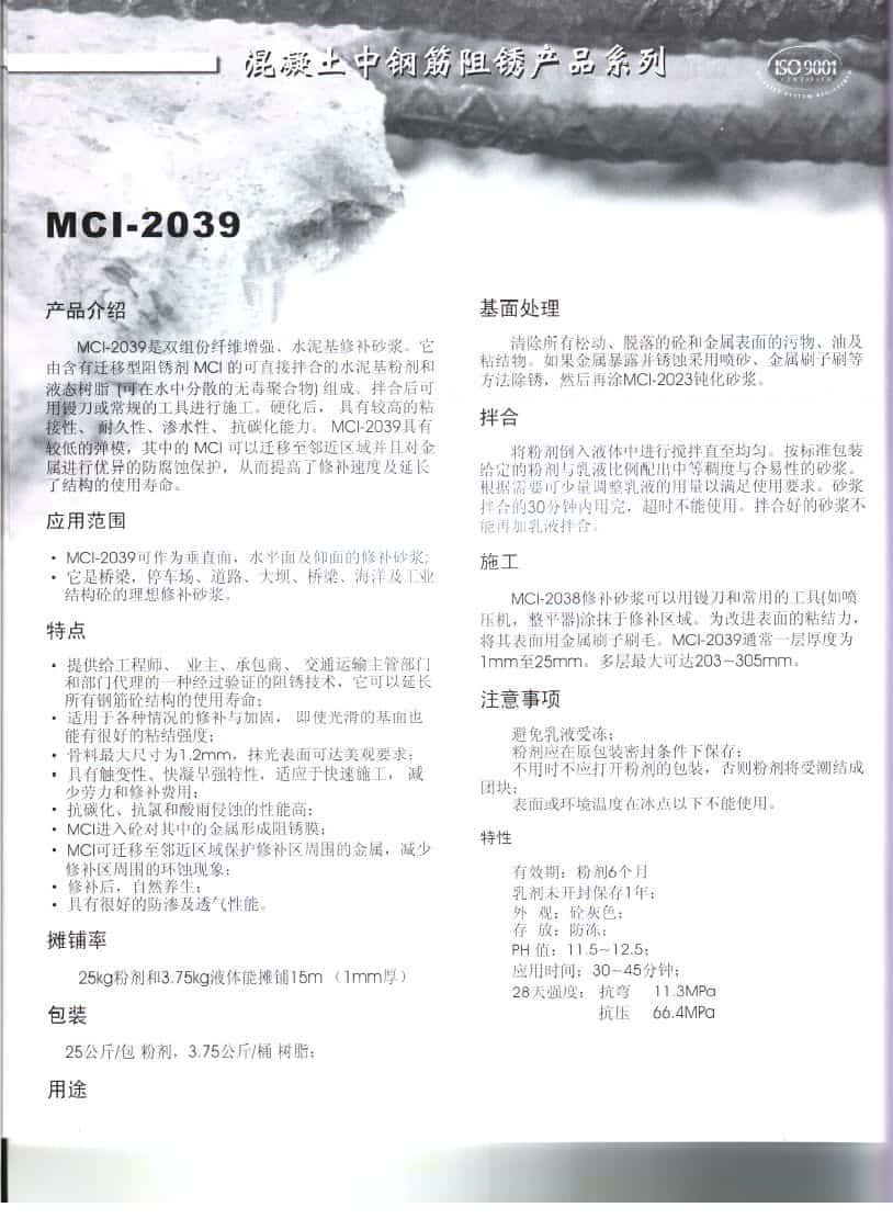 Chinese Mci Brochure 16 1 - Cortec Corporation