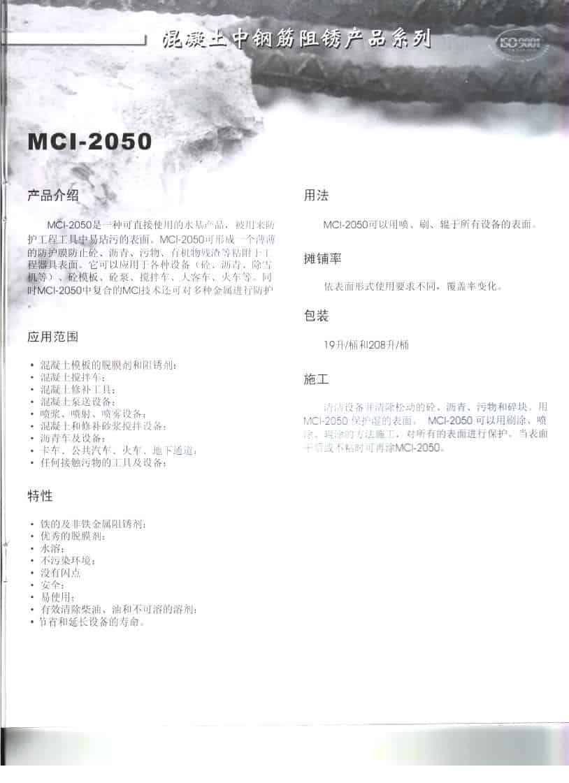 Chinese Mci Brochure 17 1 - Cortec Corporation