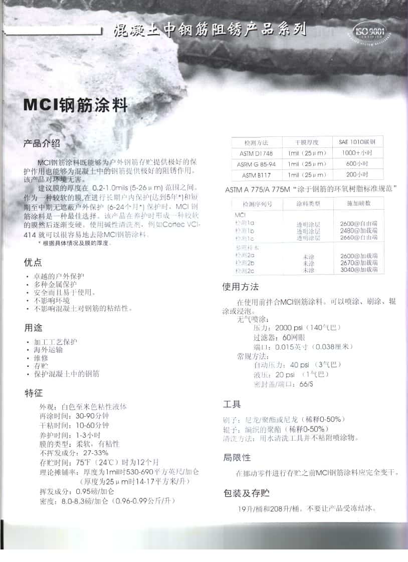 Chinese Mci Brochure 18 1 - Cortec Corporation