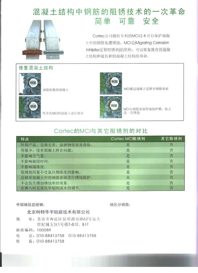 Chinese Mci Brochure 20 1 - Cortec Corporation