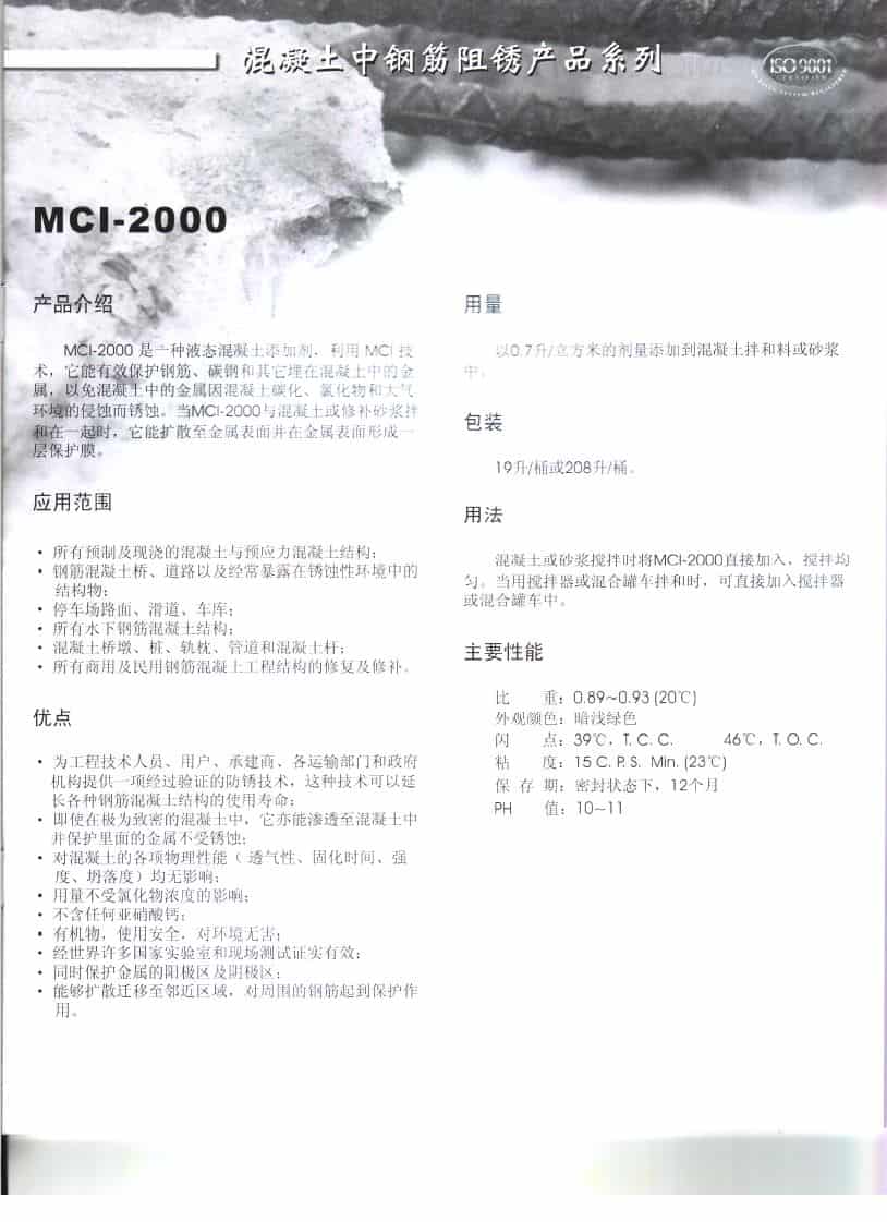 Chinese Mci Brochure 3 1 - Cortec Corporation