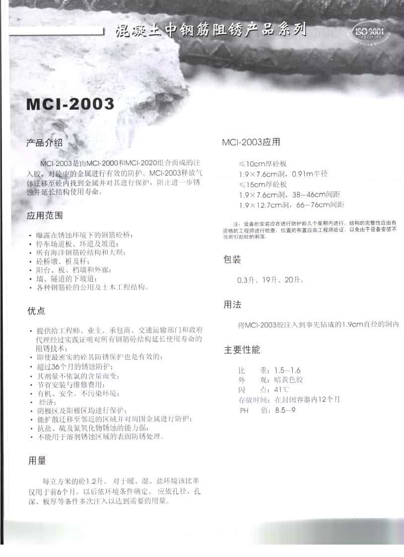 Chinese Mci Brochure 4 1 - Cortec Corporation