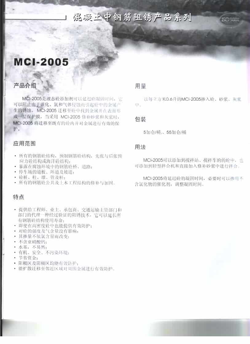 Chinese Mci Brochure 5 1 - Cortec Corporation