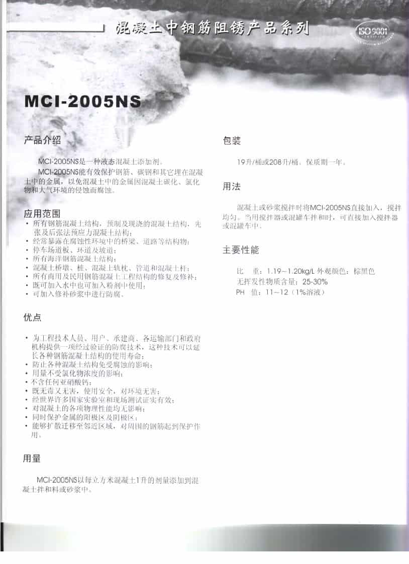 Chinese Mci Brochure 6 1 - Cortec Corporation