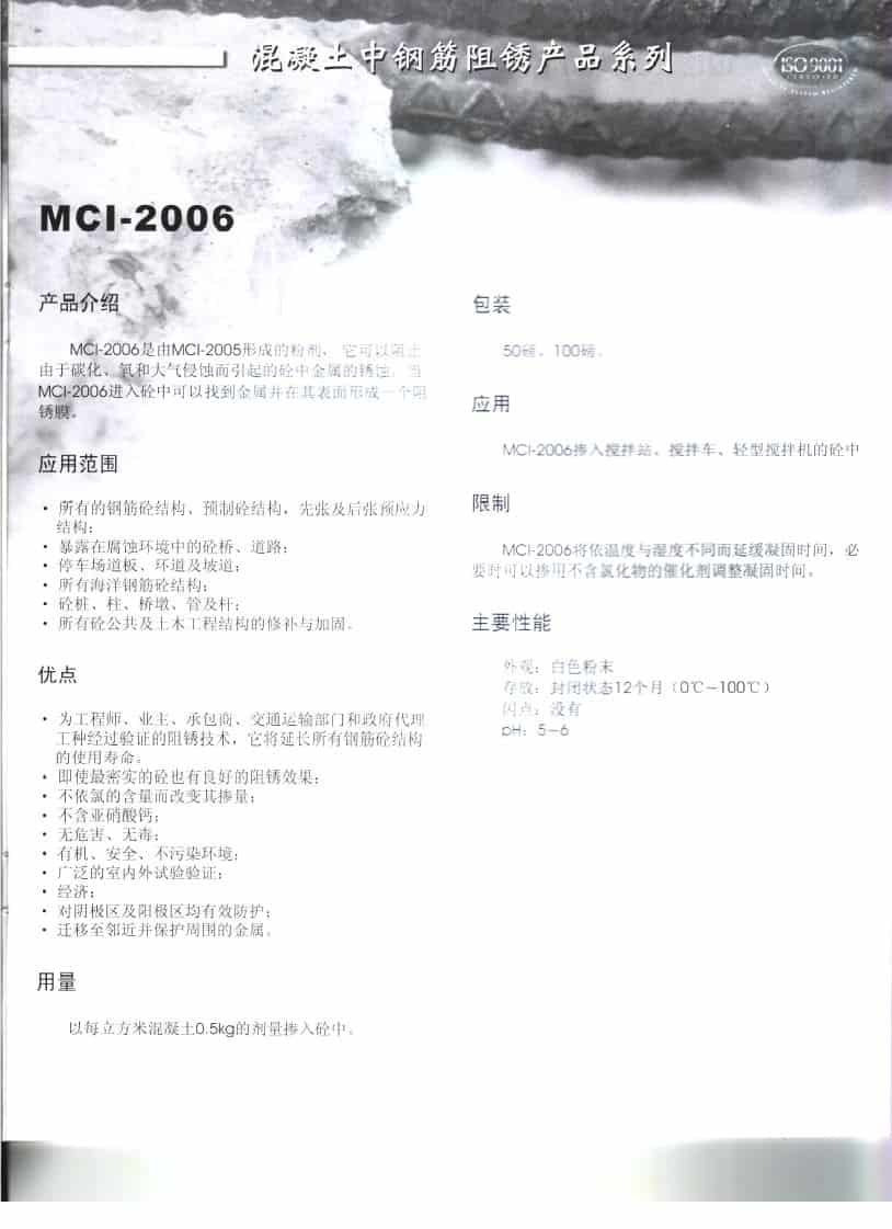 Chinese Mci Brochure 7 1 - Cortec Corporation