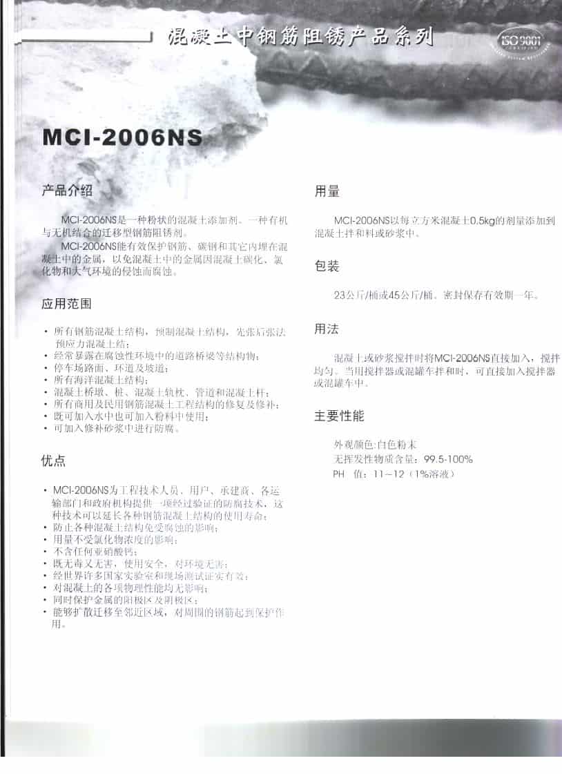 Chinese Mci Brochure 8 1 - Cortec Corporation