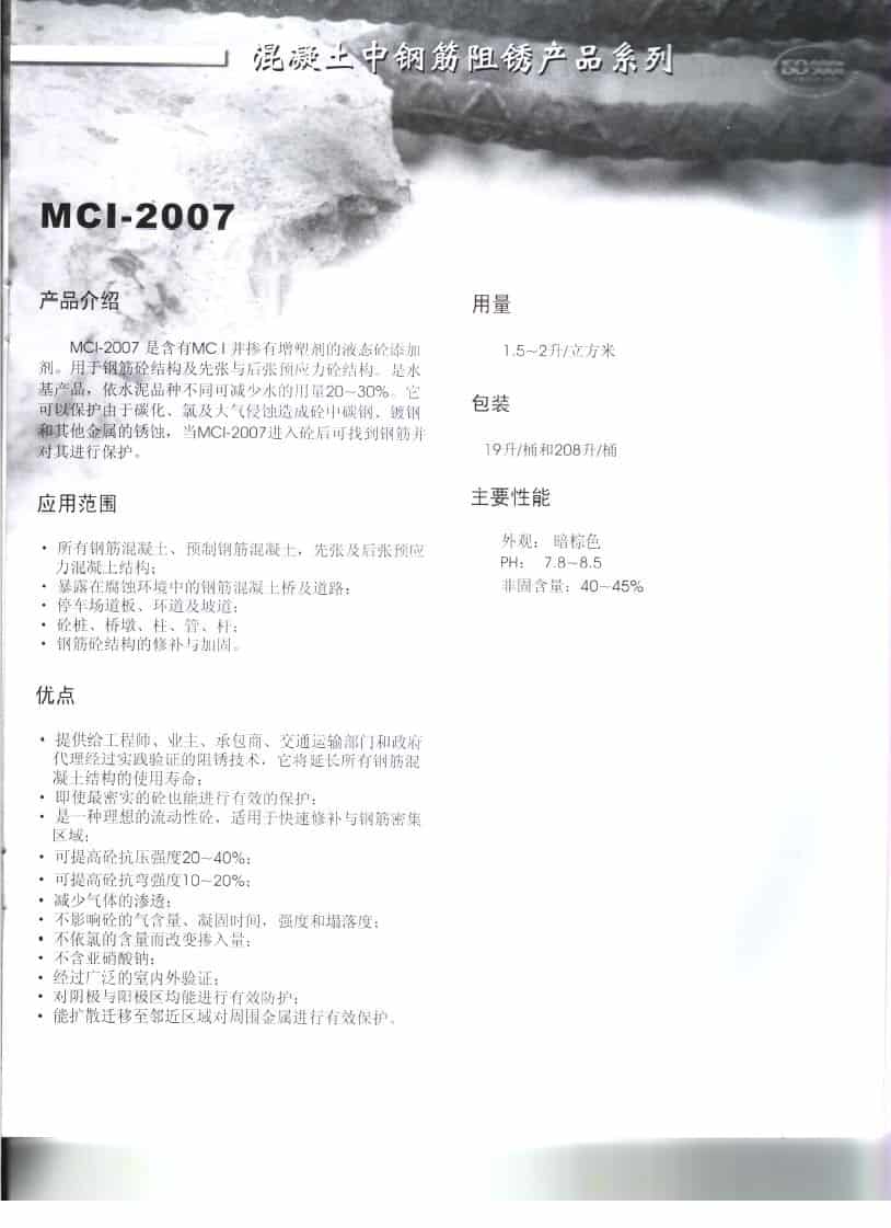Chinese Mci Brochure 9 1 - Cortec Corporation