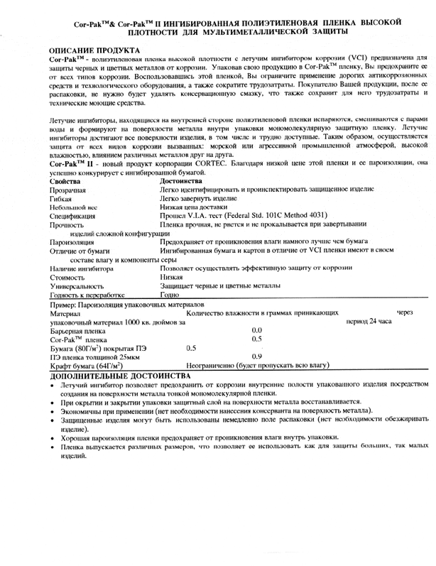 Corpac01 - Cortec Corporation