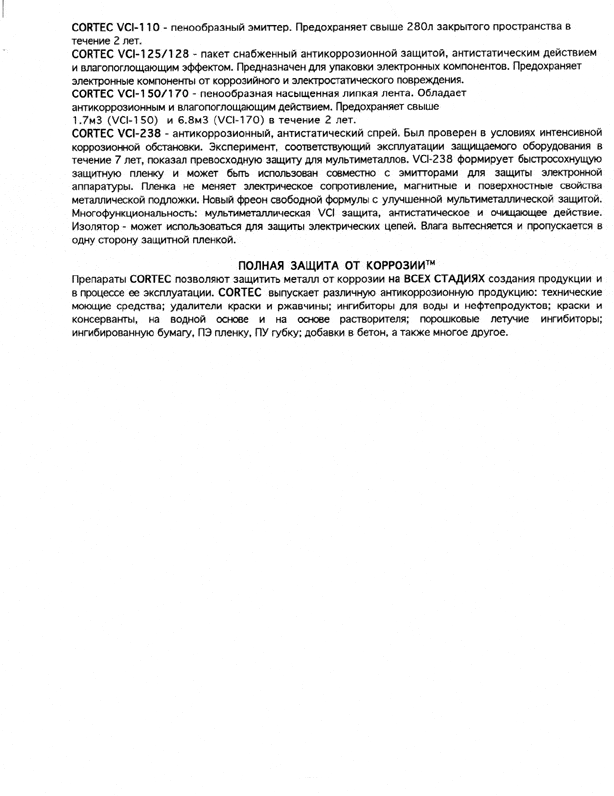 Emitter02 - Cortec Corporation