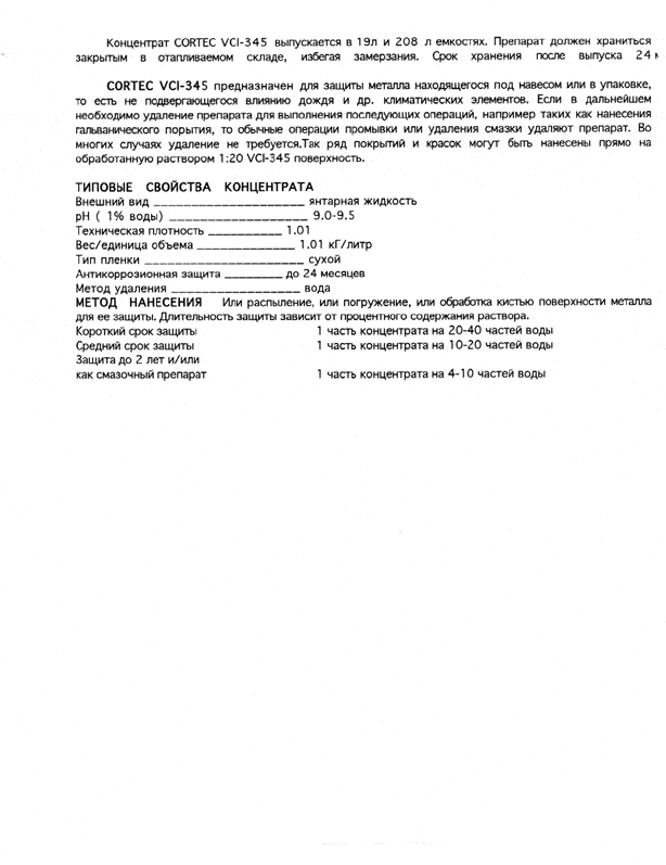 Vci 34502 - Cortec Corporation